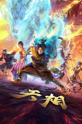 纸鸢少年 国漫全集在线观看